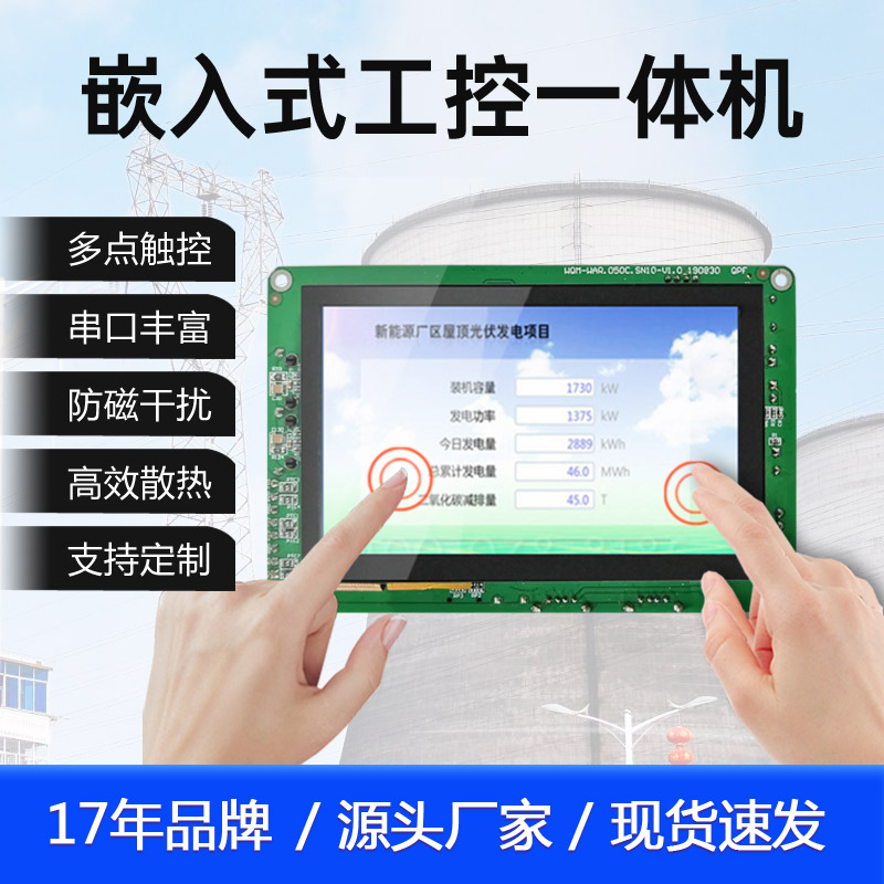 微嵌5寸 Android/安卓 工業(yè)平板電腦 電容觸摸屏 嵌入式工控機(jī)