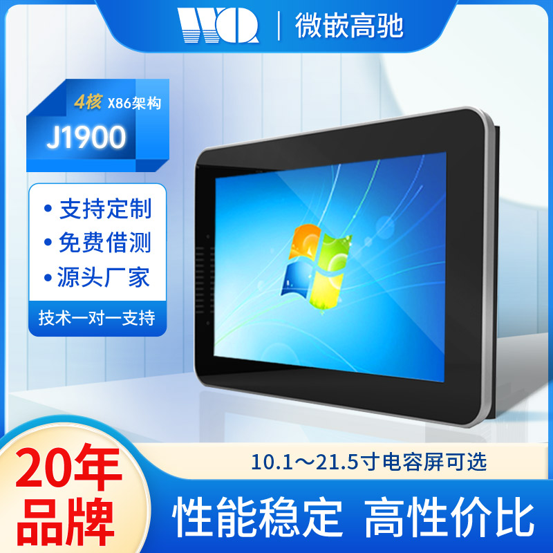 工業(yè)平板電腦10.1/15/17/19/21.5寸 Windows 嵌入式工業(yè)顯示器