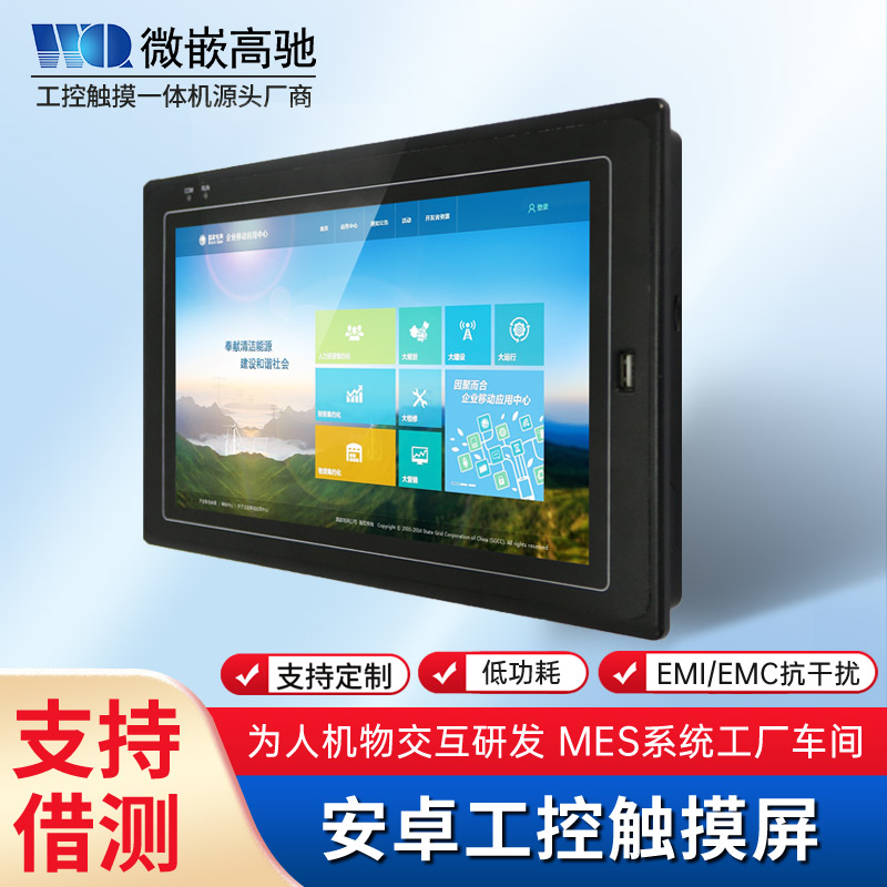 微嵌10.1寸工業(yè)平板電腦開放式安卓工控機(jī) 工業(yè)一體機(jī)公司