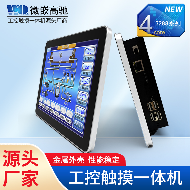 工業(yè)平板電腦10.1寸鋁擠工控觸摸一體機新外殼 多串口設(shè)計