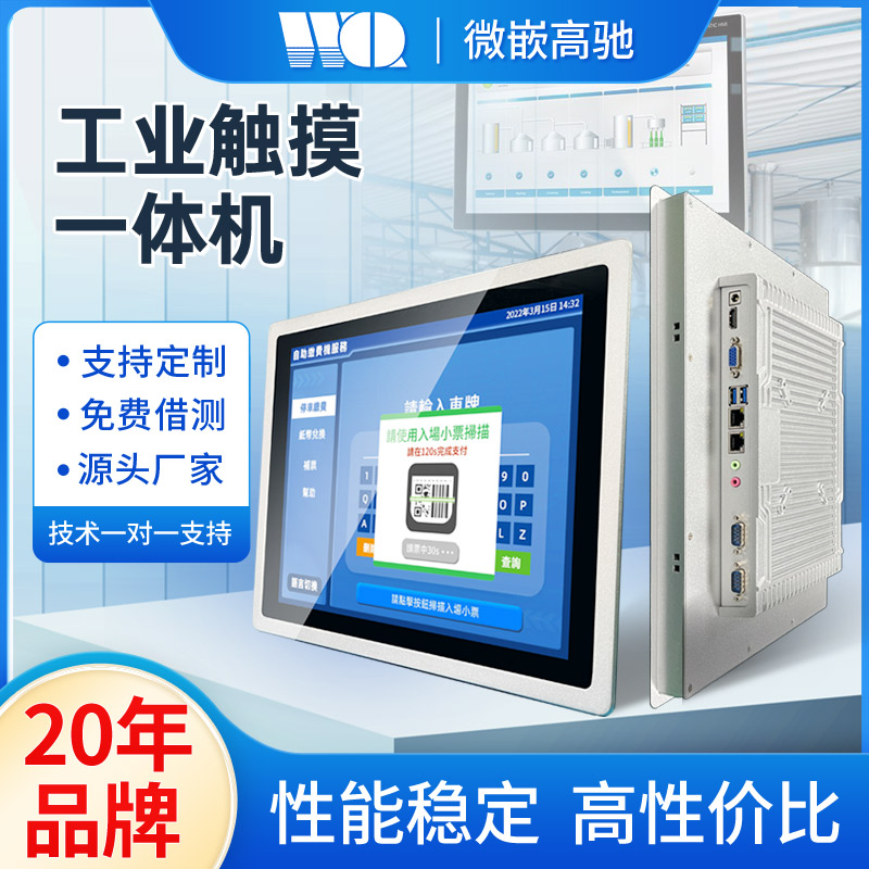 工業(yè)平板電腦15 寸工業(yè)一體機 第十一代英特爾 高性能芯片