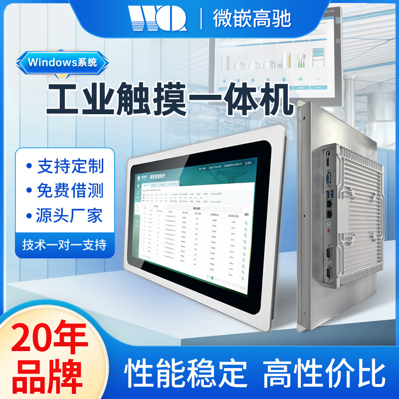工業(yè)平板電腦15.6寸嵌入式工業(yè)一體機 防污防塵防水濺