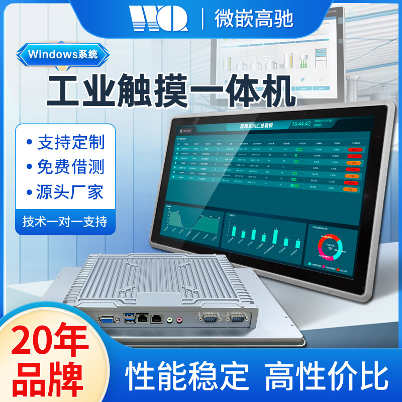 工業(yè)平板電腦15.6寸 全貼合款工業(yè)一體機 支持桌面式/嵌入式/壁掛式安裝