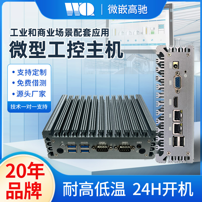 熱門產(chǎn)品推薦 鋁合金外殼工控盒子  工業(yè)迷你電腦主機 應(yīng)用廣闊