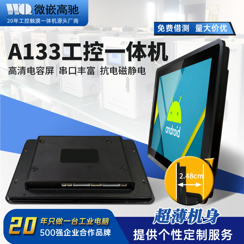 10.1寸超薄高清工業(yè)觸摸一體機(jī) 工業(yè)自動(dòng)化 嵌入式工業(yè)平板電腦