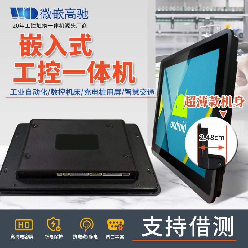10.1寸超薄高清工業(yè)觸摸一體機 工業(yè)自動化 嵌入式工業(yè)平板電腦