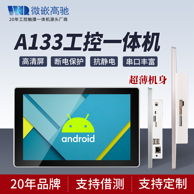 A133工控一體機(jī) 10.1寸超薄工業(yè)顯示器 接口豐富 圖片處理器強(qiáng)
